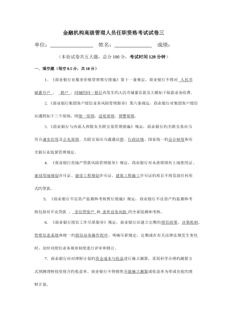 2025年高管准入考试新版题库参考试卷