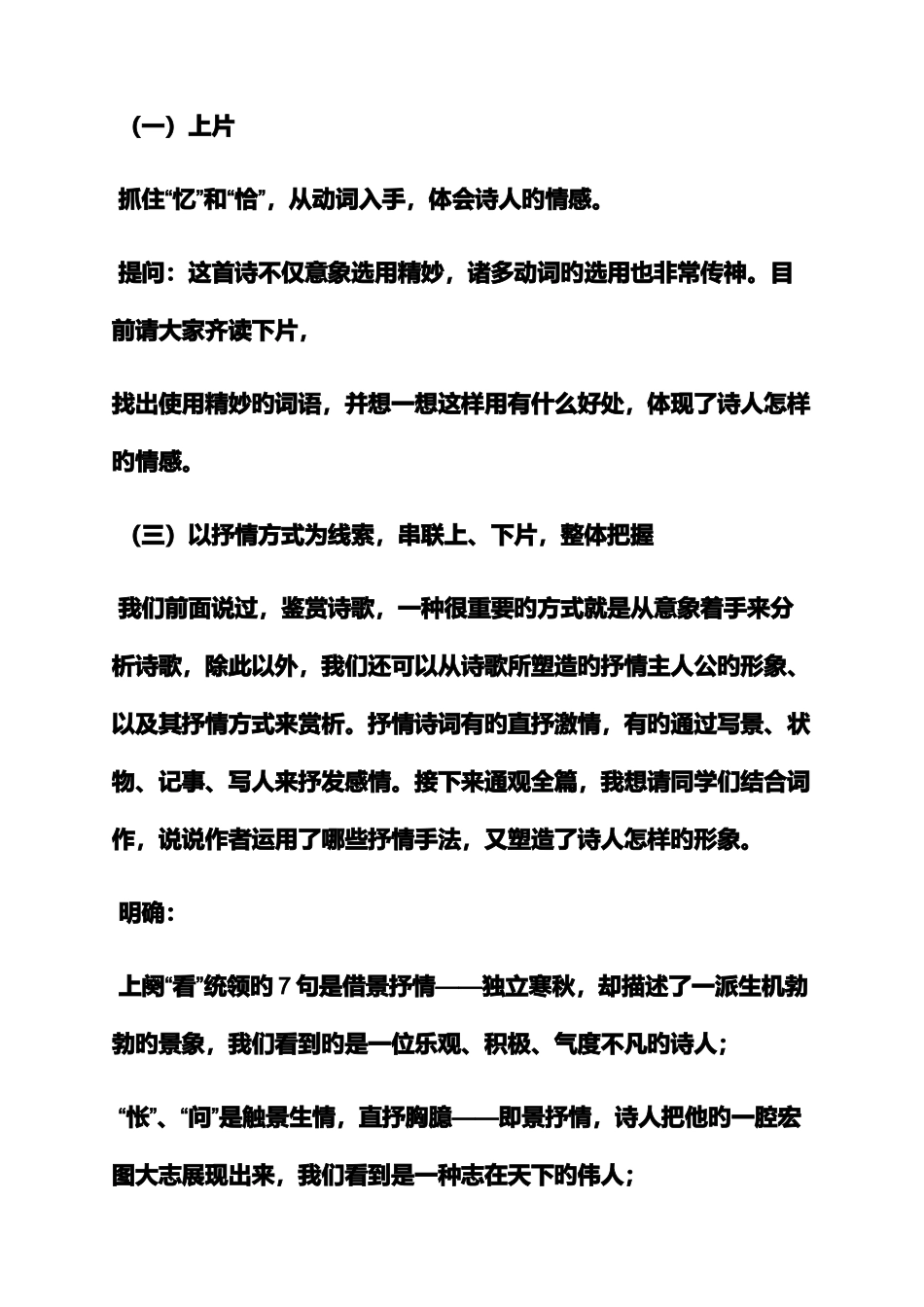 2025年高中语文教资面试教案_第2页