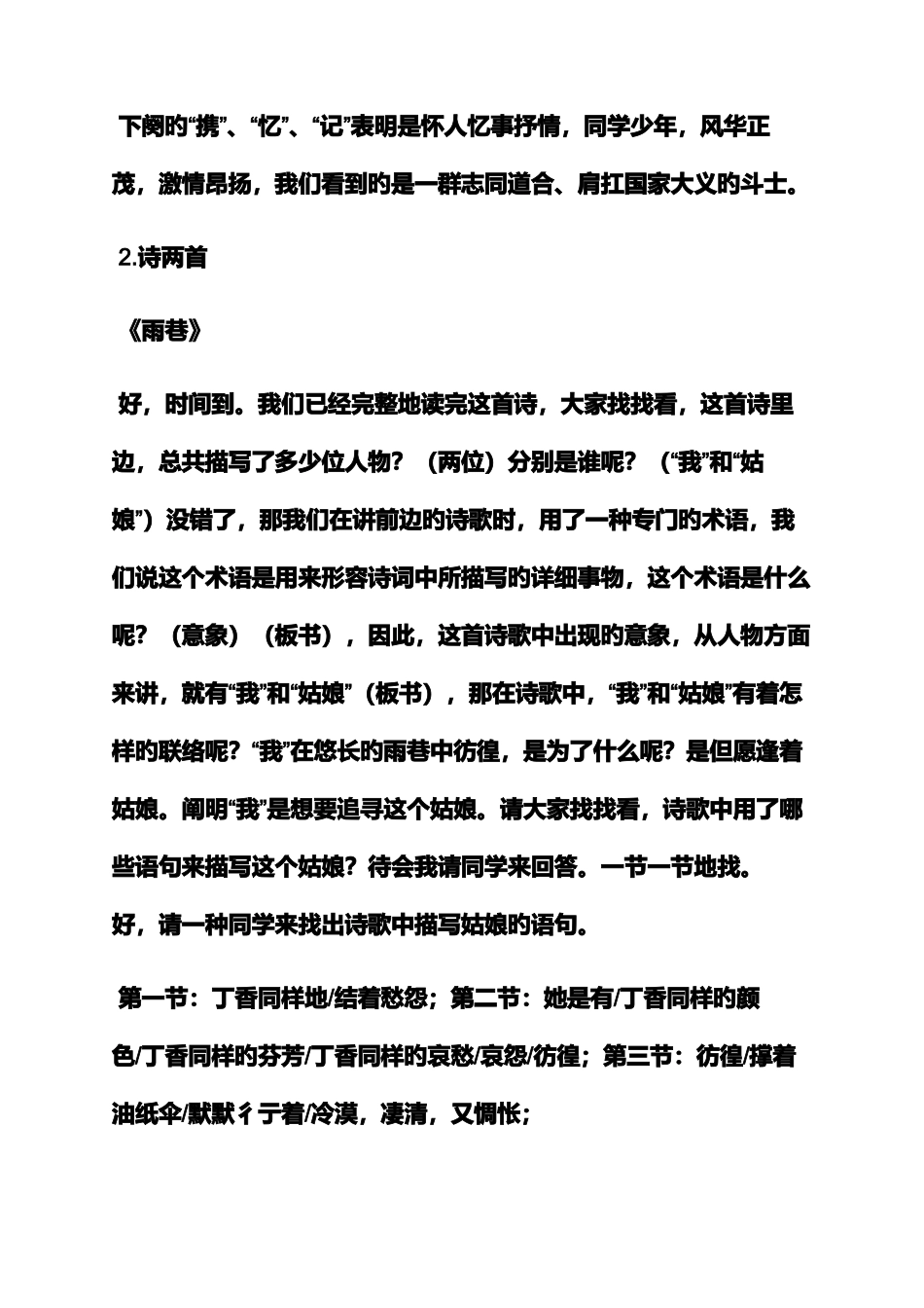 2025年高中语文教资面试教案_第3页