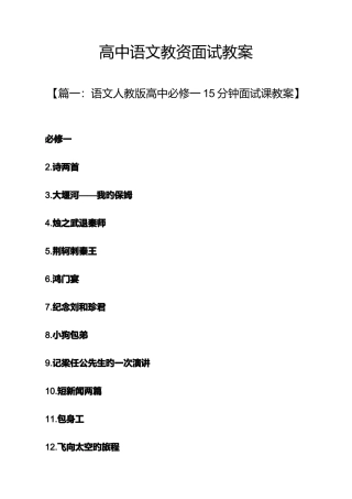2025年高中语文教资面试教案
