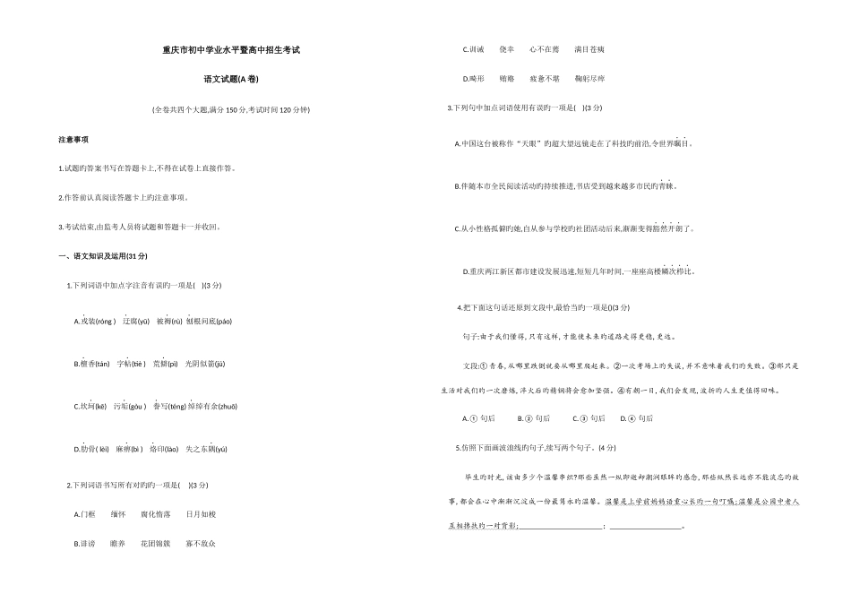 2025年重庆市初中学业水平暨高中招生考试语文试题_第1页
