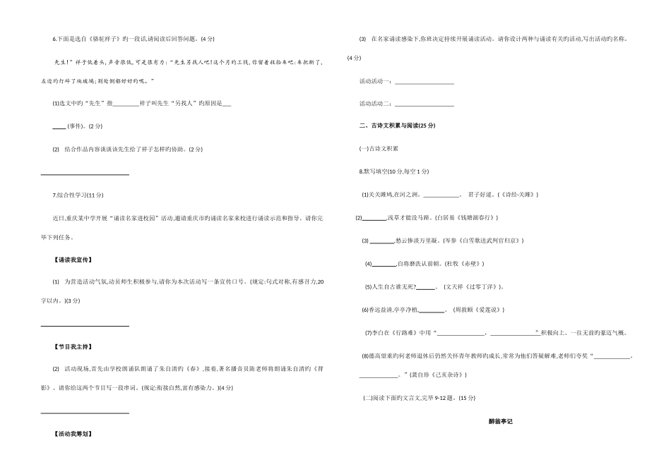 2025年重庆市初中学业水平暨高中招生考试语文试题_第2页