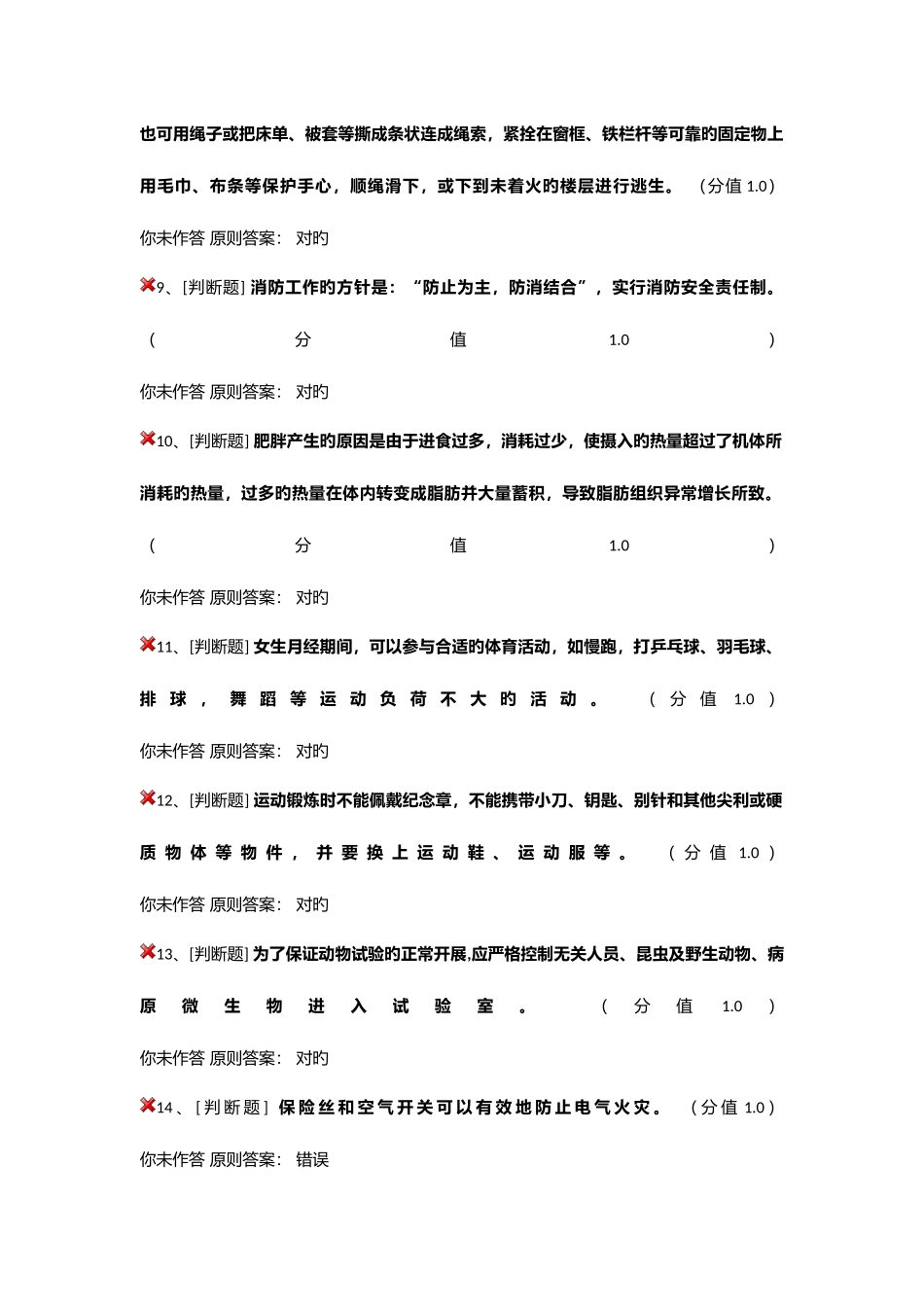 2025年高校实验室安全考试题库_第2页