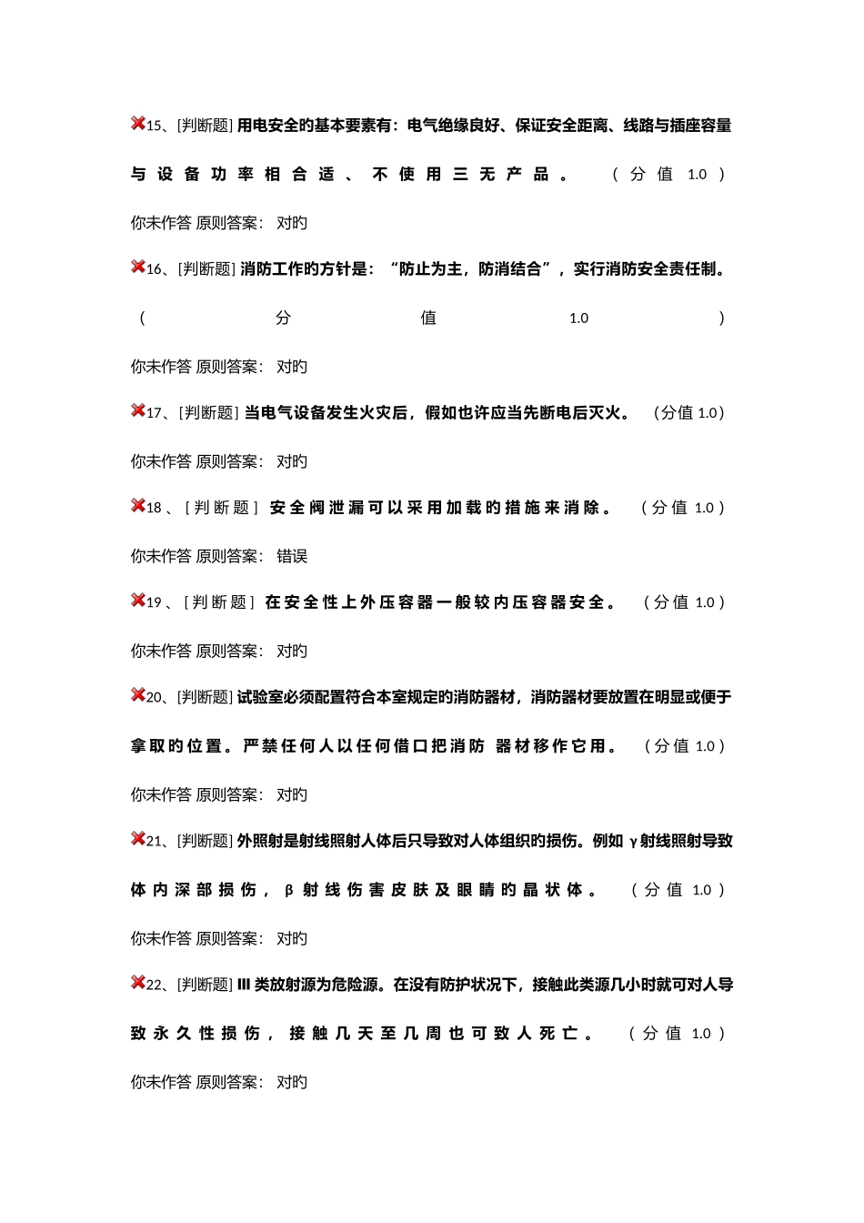 2025年高校实验室安全考试题库_第3页