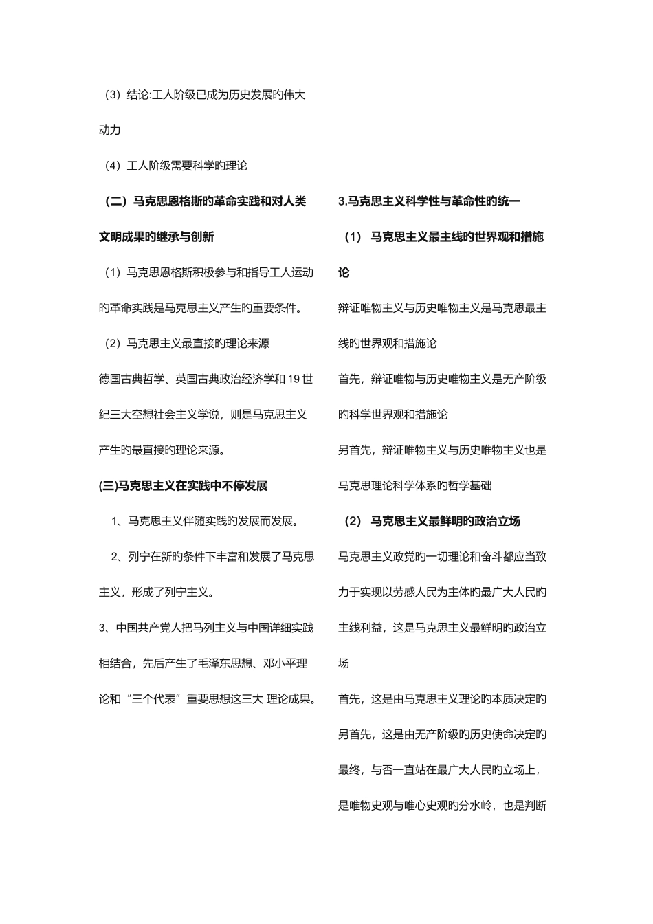 2025年马克思主义基本原理概论知识点汇总_第2页