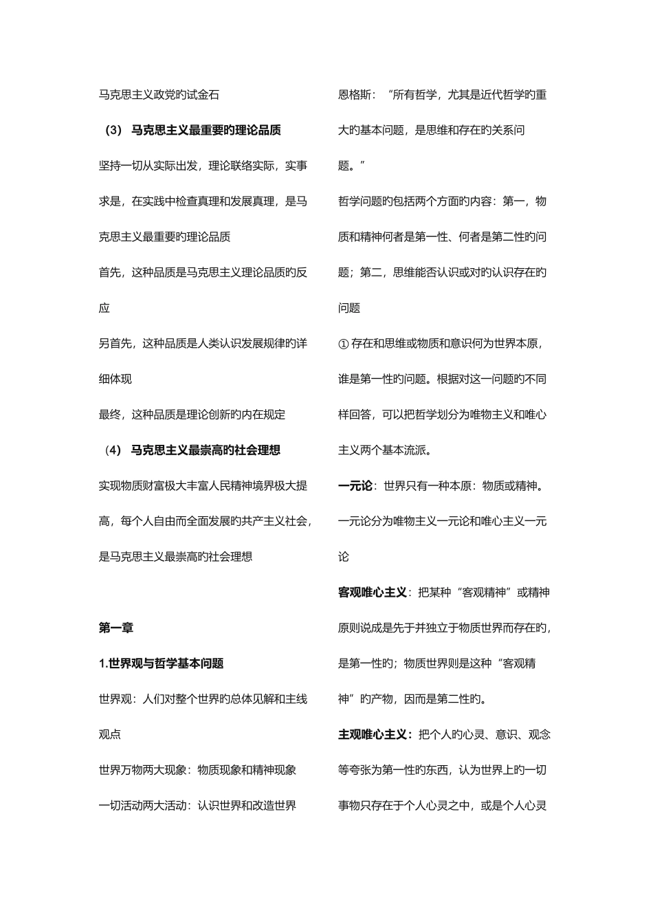 2025年马克思主义基本原理概论知识点汇总_第3页