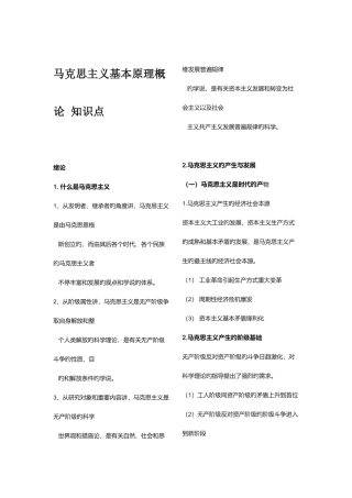 2025年马克思主义基本原理概论知识点汇总