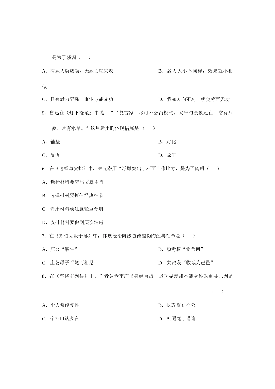 2025年高等教育自学考试大学语文试题_第2页