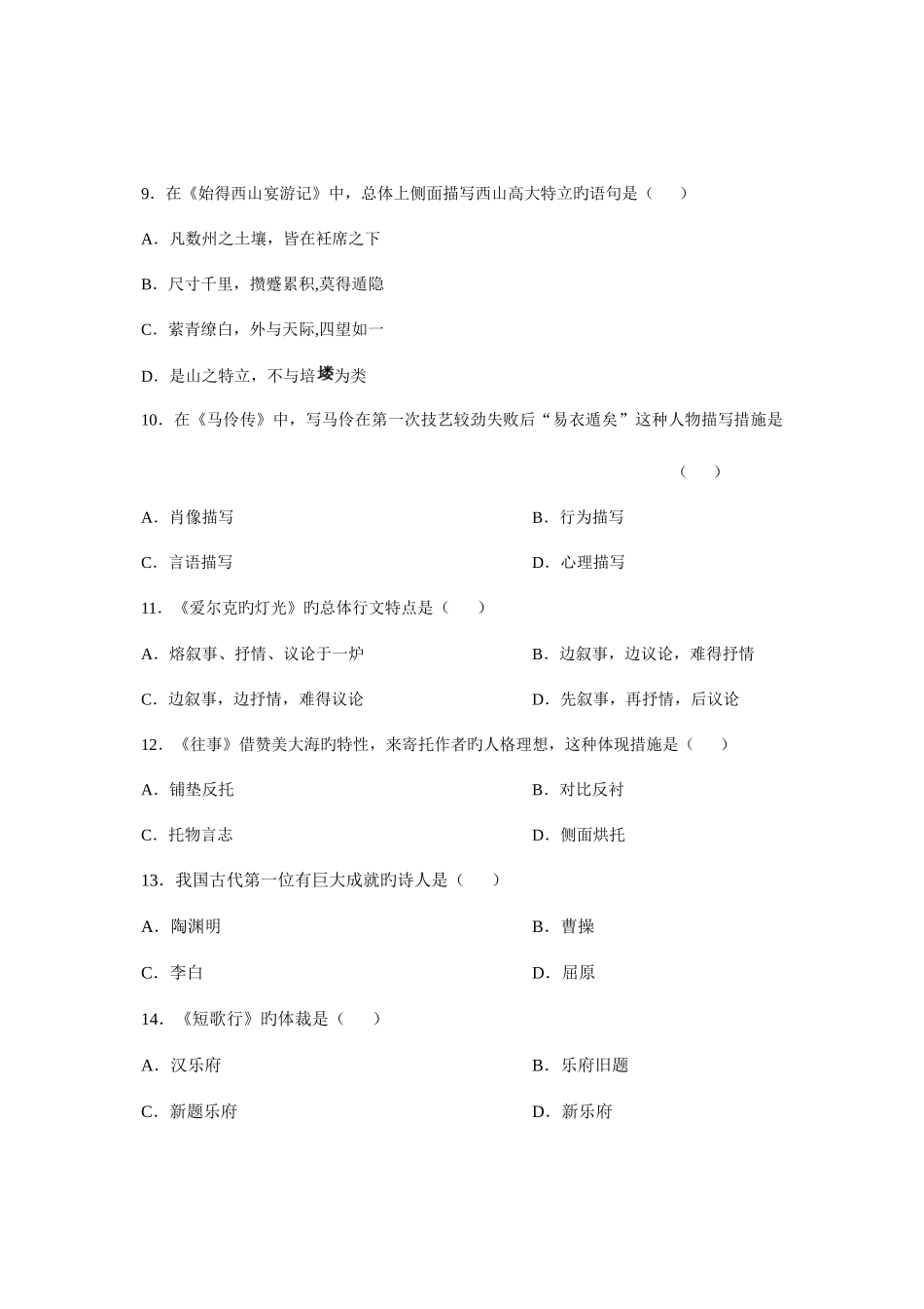 2025年高等教育自学考试大学语文试题_第3页