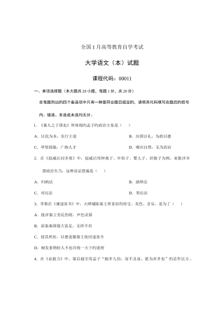 2025年高等教育自学考试大学语文试题