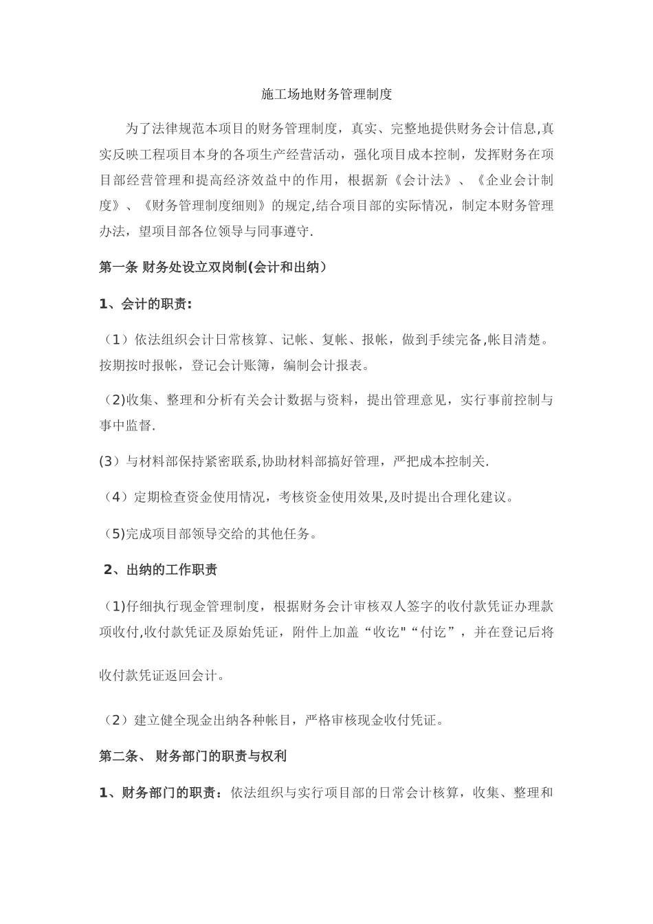 工地财务管理制度_第1页