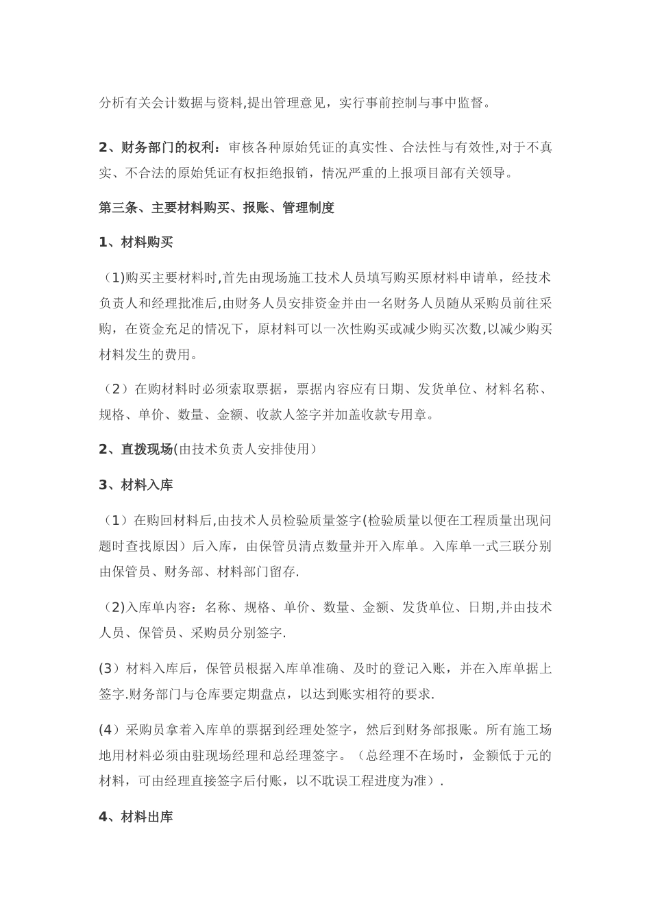 工地财务管理制度_第2页