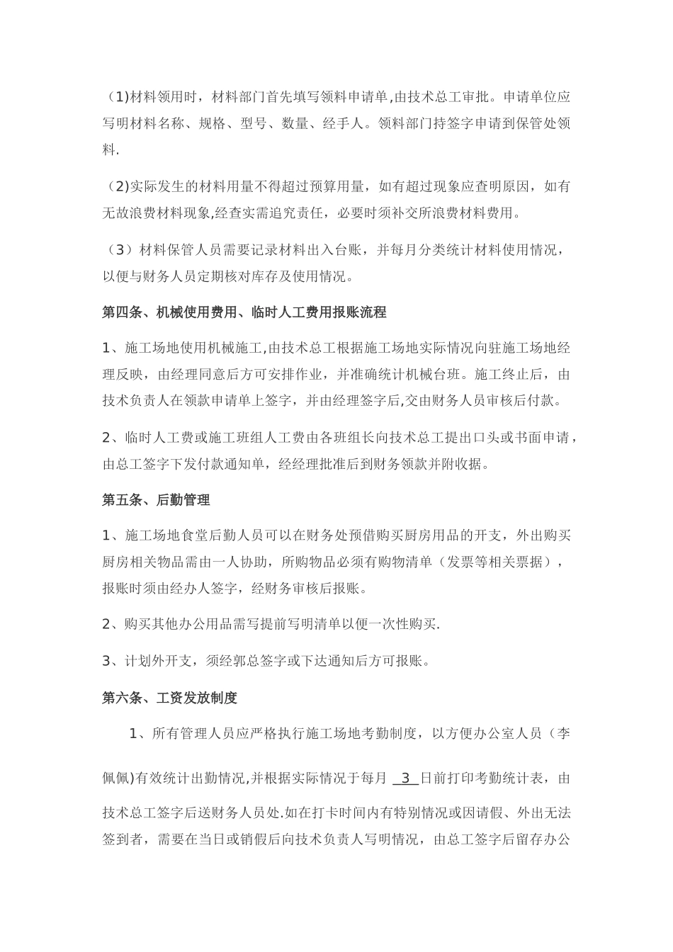 工地财务管理制度_第3页