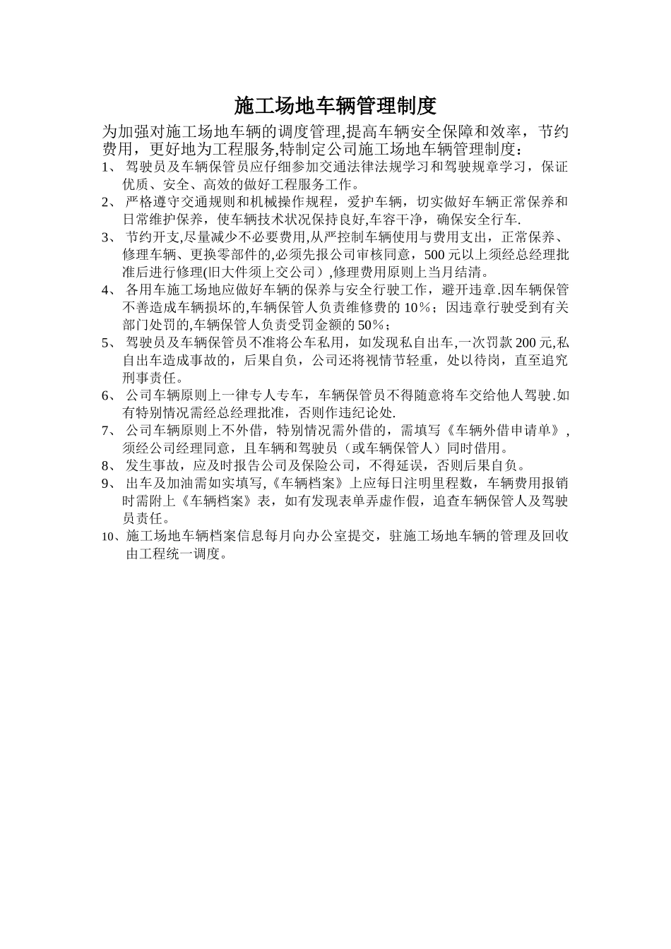 工地车辆管理制度_第1页