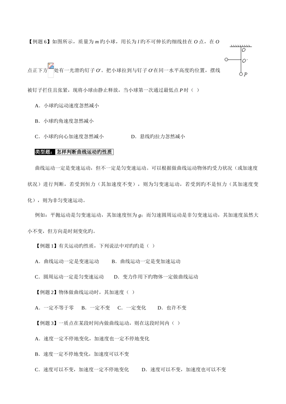 2025年高一物理曲线运动知识点例题_第2页