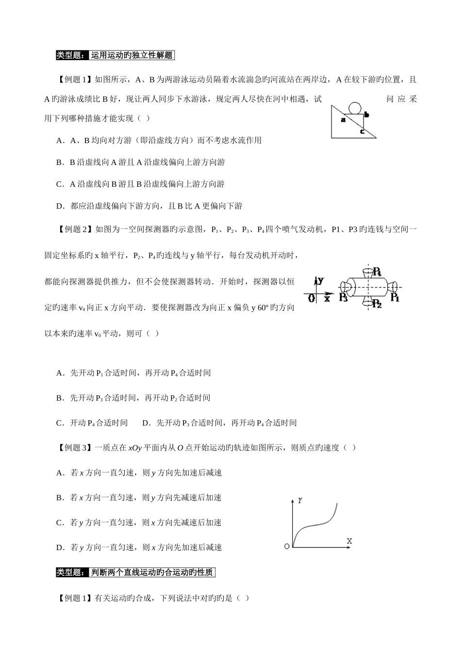 2025年高一物理曲线运动知识点例题_第3页