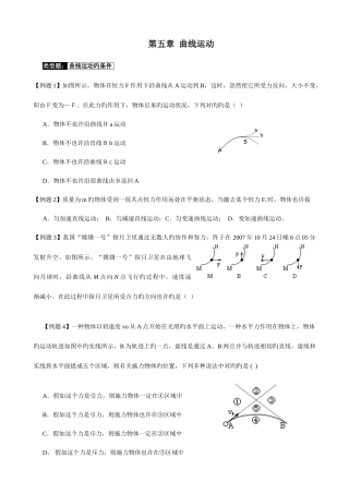 2025年高一物理曲线运动知识点例题