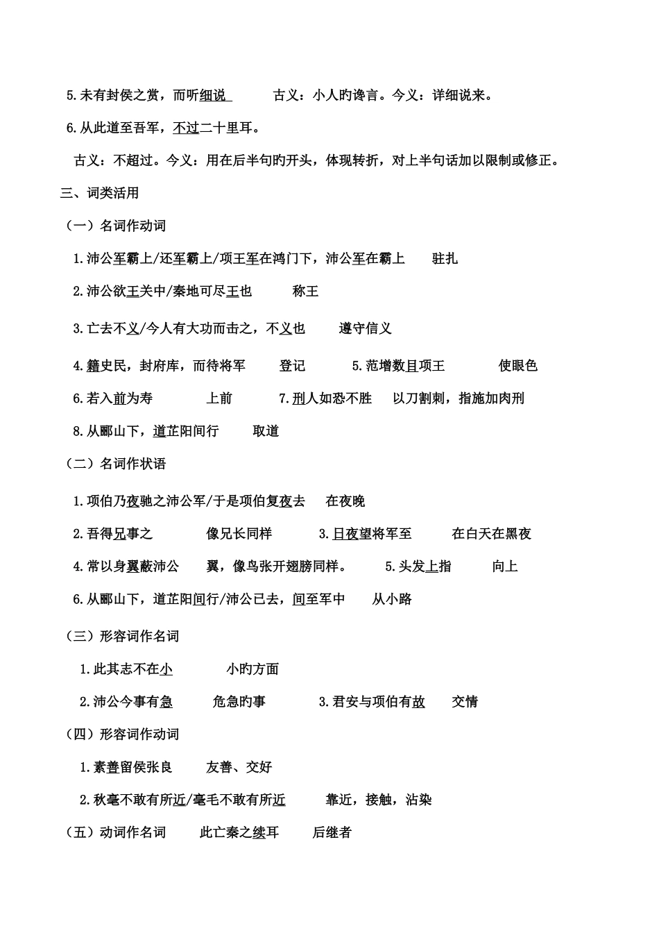 2025年鸿门宴知识点总结_第2页