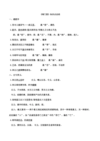 2025年鸿门宴知识点总结