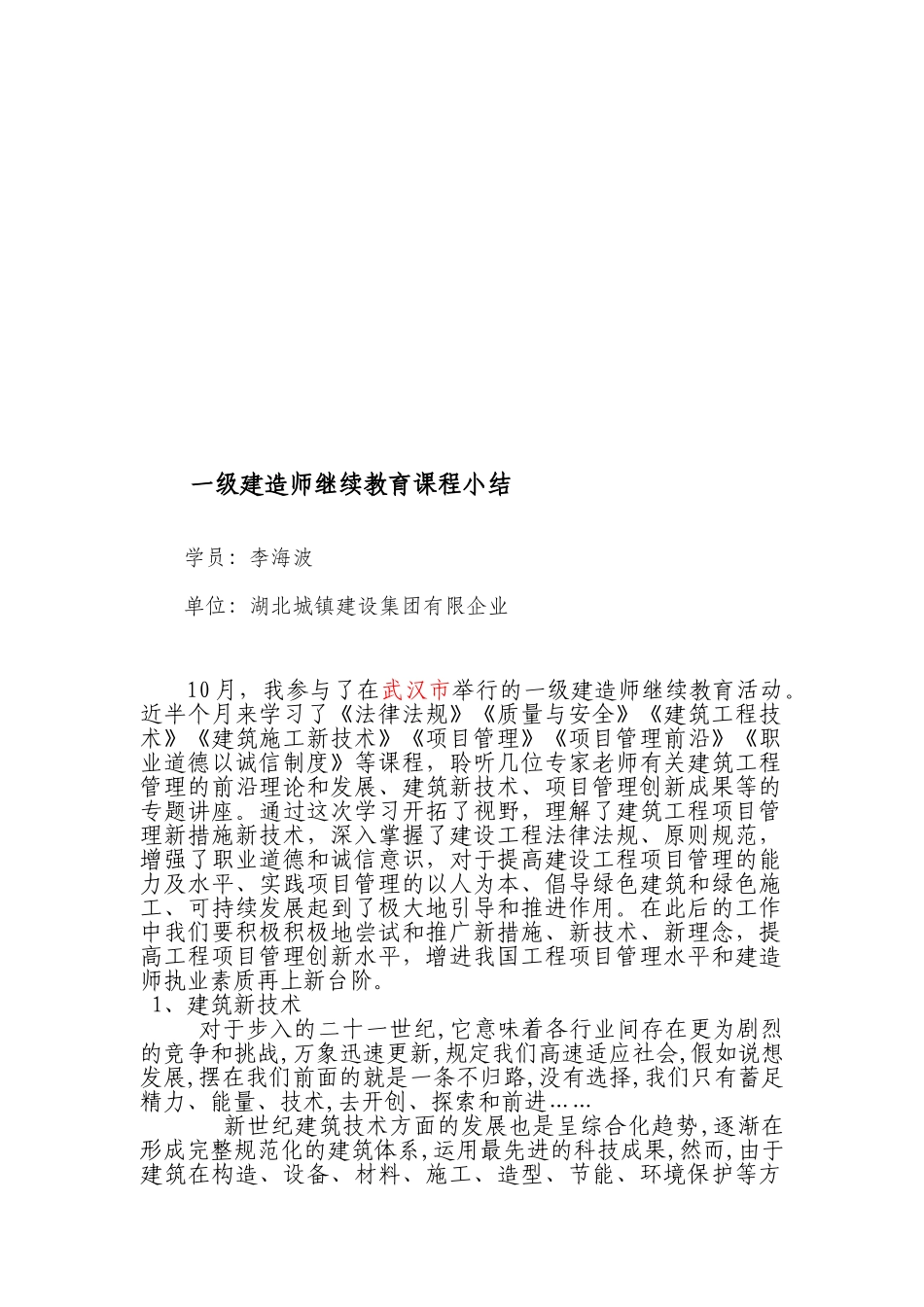 2025年一级建造师继续教育课程小结_第1页