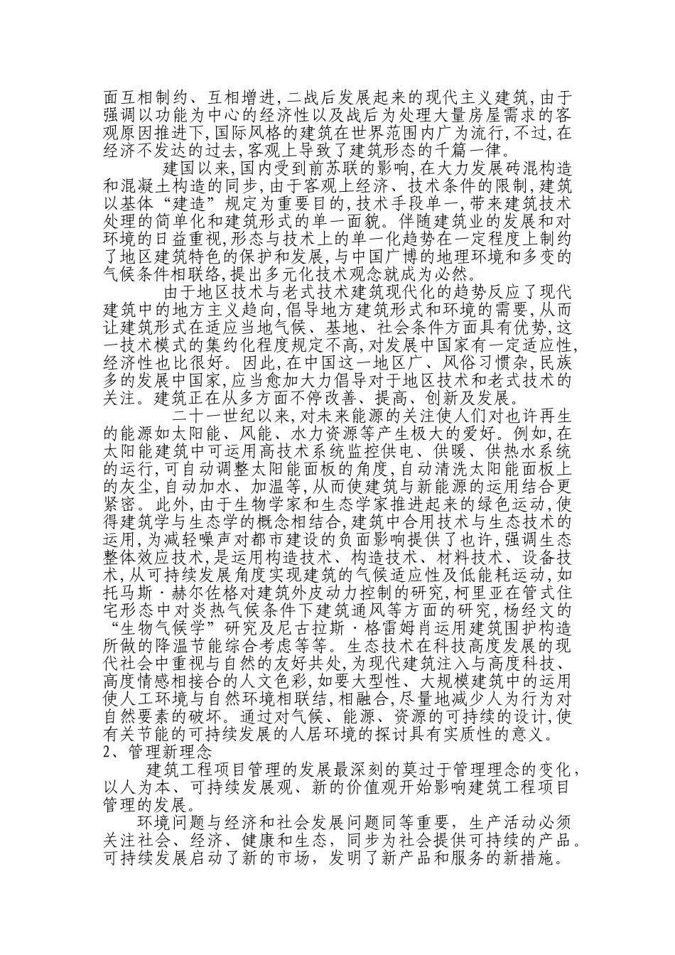 2025年一级建造师继续教育课程小结_第2页