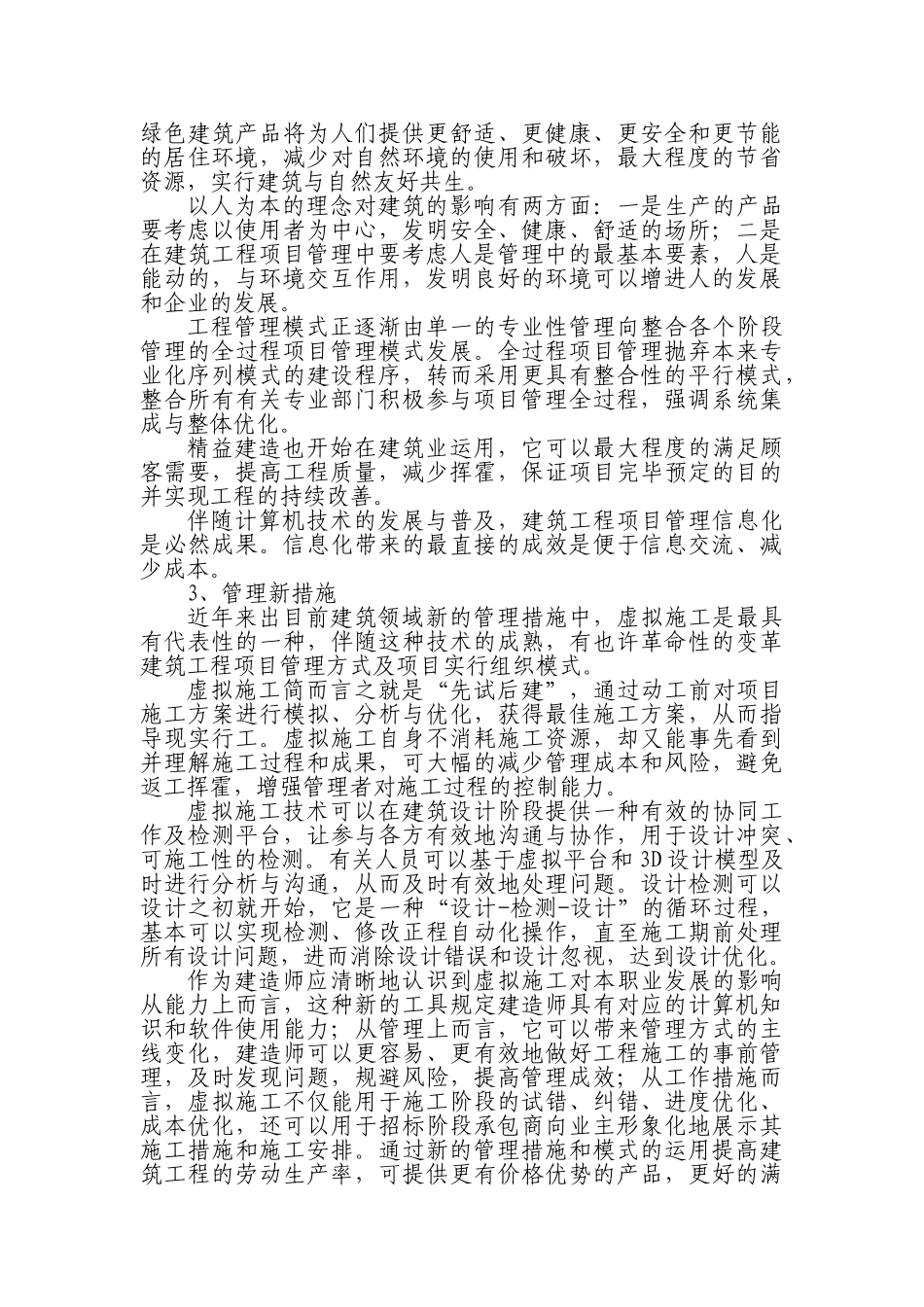 2025年一级建造师继续教育课程小结_第3页