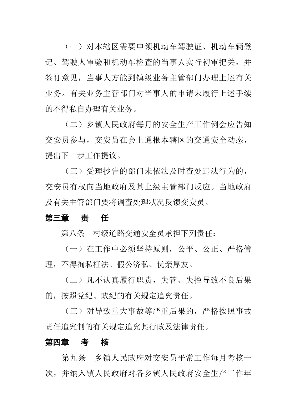 2025年村级道路交通安全员管理制度_第3页