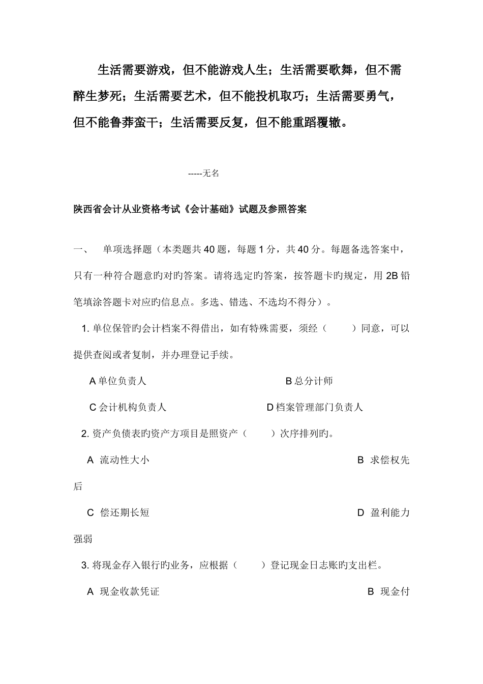 2025年陕西省会计从业资格考试真题及答案_第1页