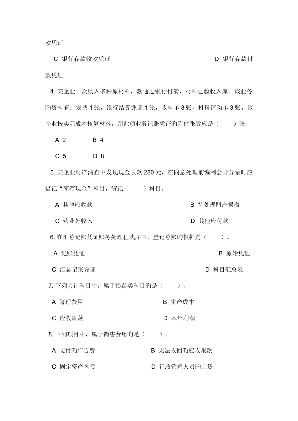 2025年陕西省会计从业资格考试真题及答案_第2页