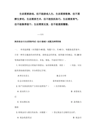 2025年陕西省会计从业资格考试真题及答案