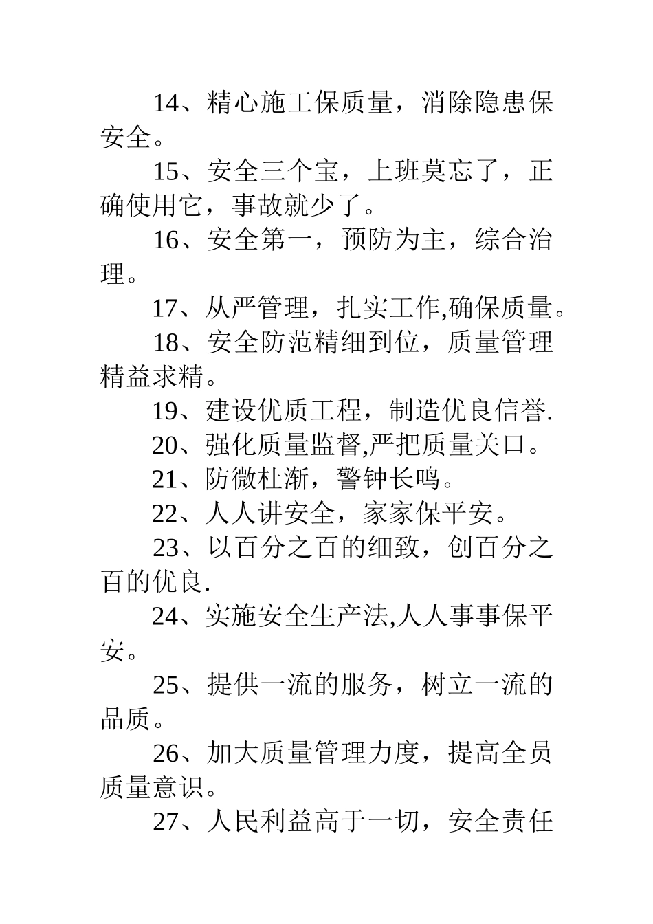 工地质量标语大全_第2页