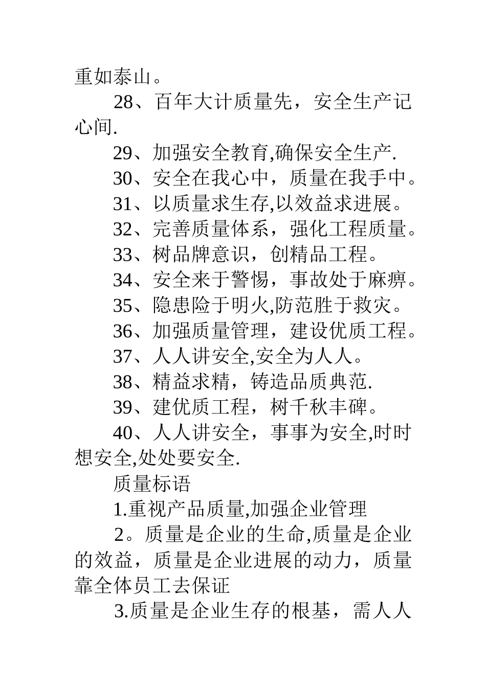 工地质量标语大全_第3页