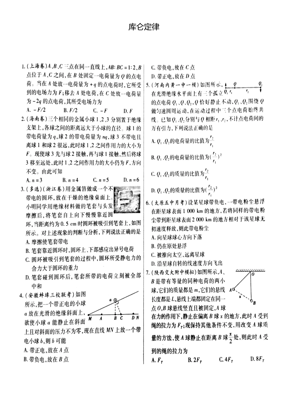2025年高二物理选修静电场真题练习_第1页
