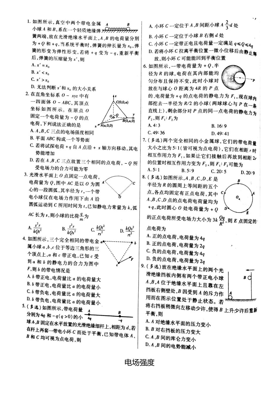2025年高二物理选修静电场真题练习_第2页