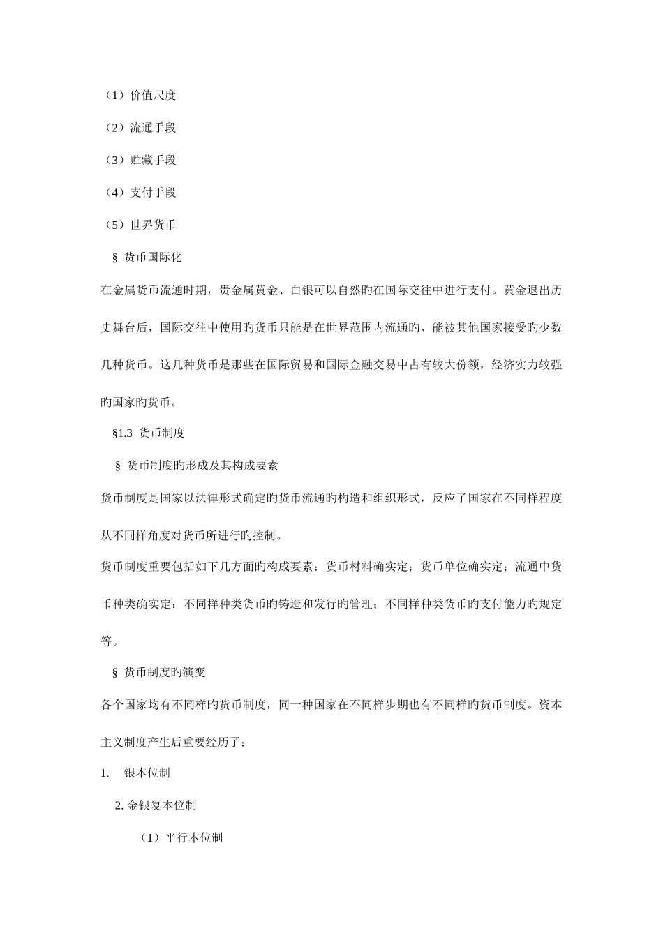 2025年银行招聘考试基础知识总结及_第3页