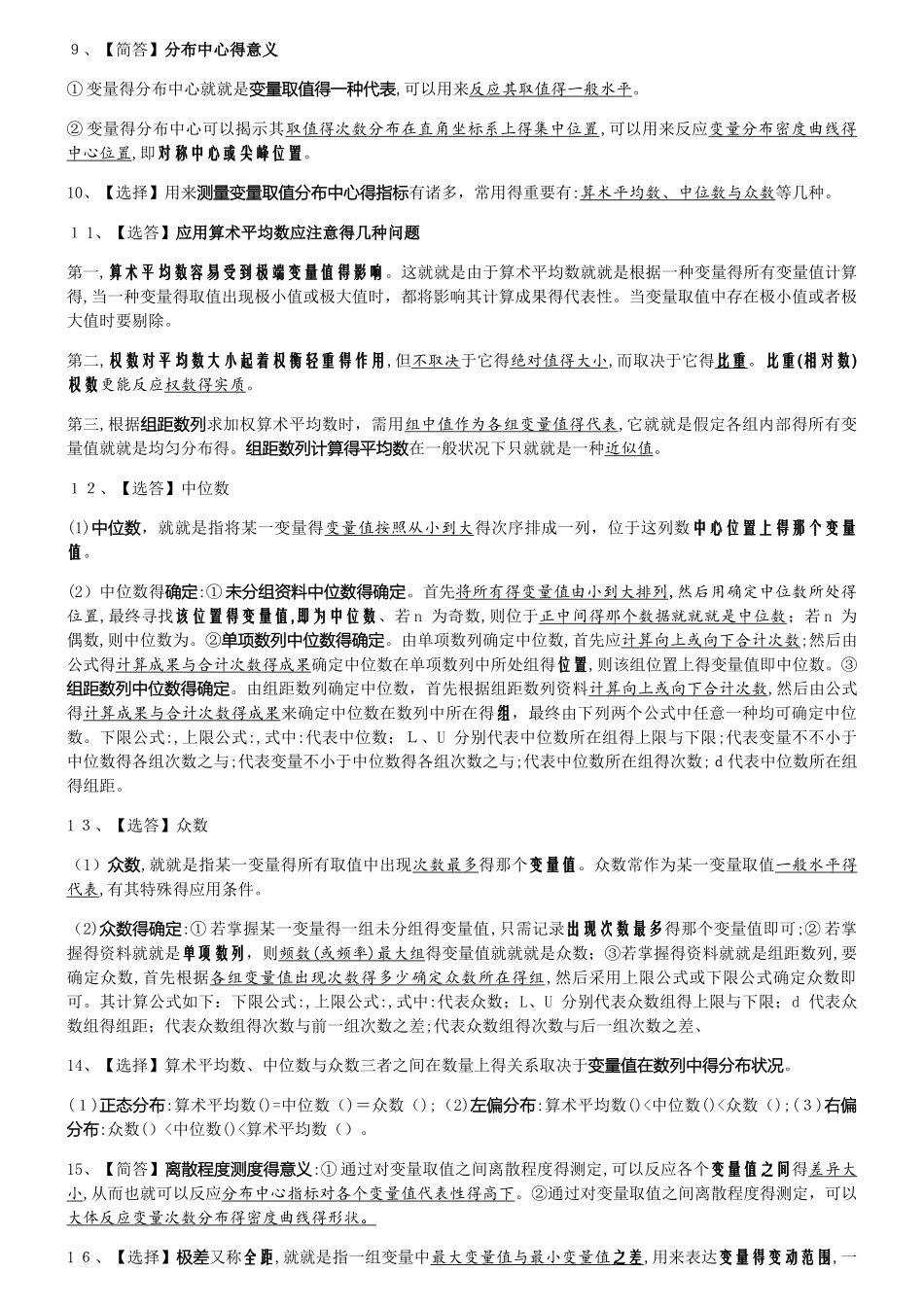 2025年管理数量方法与分析《考点》_第2页