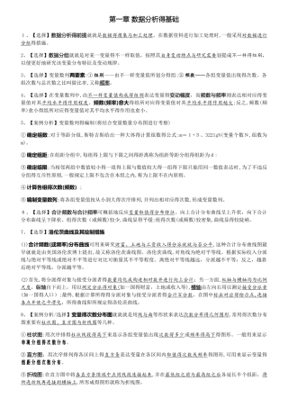 2025年管理数量方法与分析《考点》