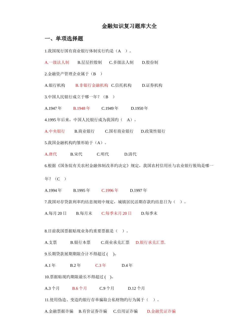 2025年金融综合知识题库_第1页