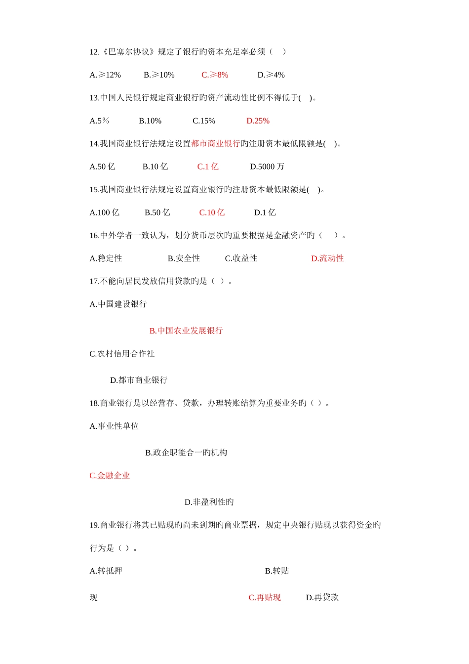 2025年金融综合知识题库_第2页