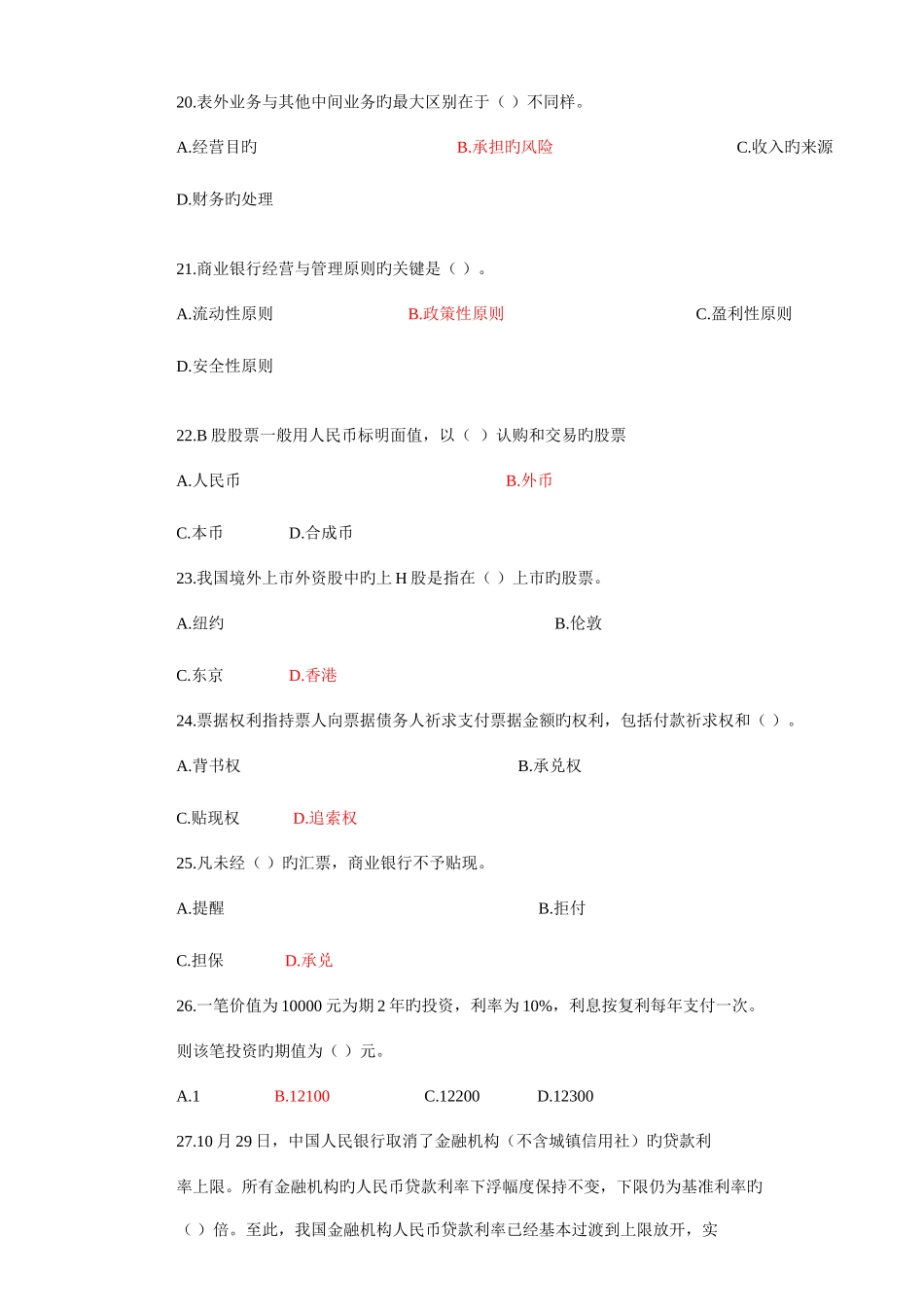 2025年金融综合知识题库_第3页