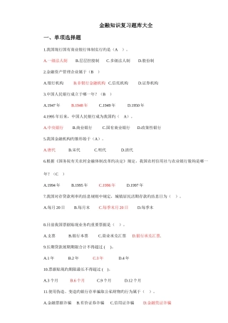 2025年金融综合知识题库