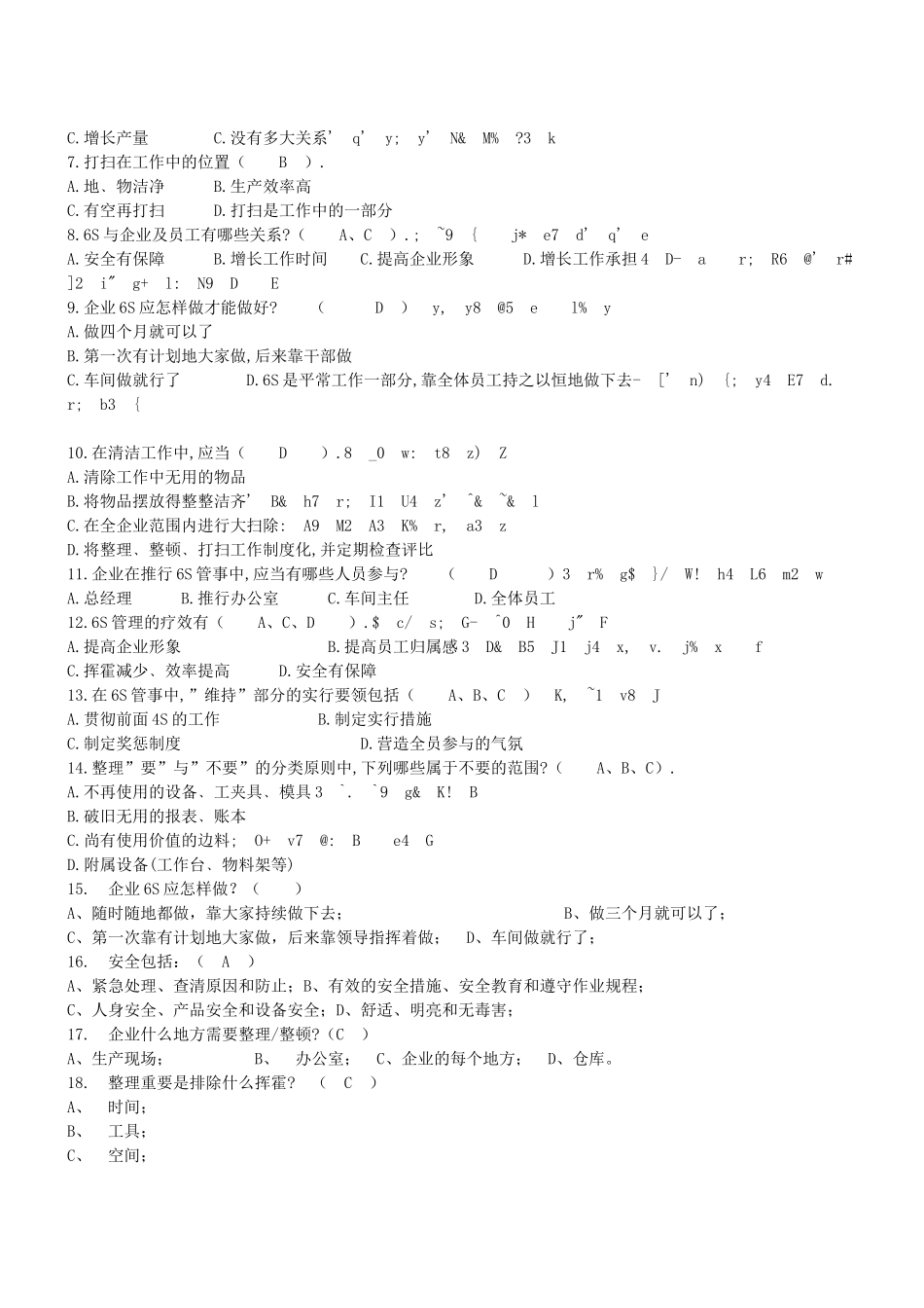2025年6S知识测试试题及答案_第2页