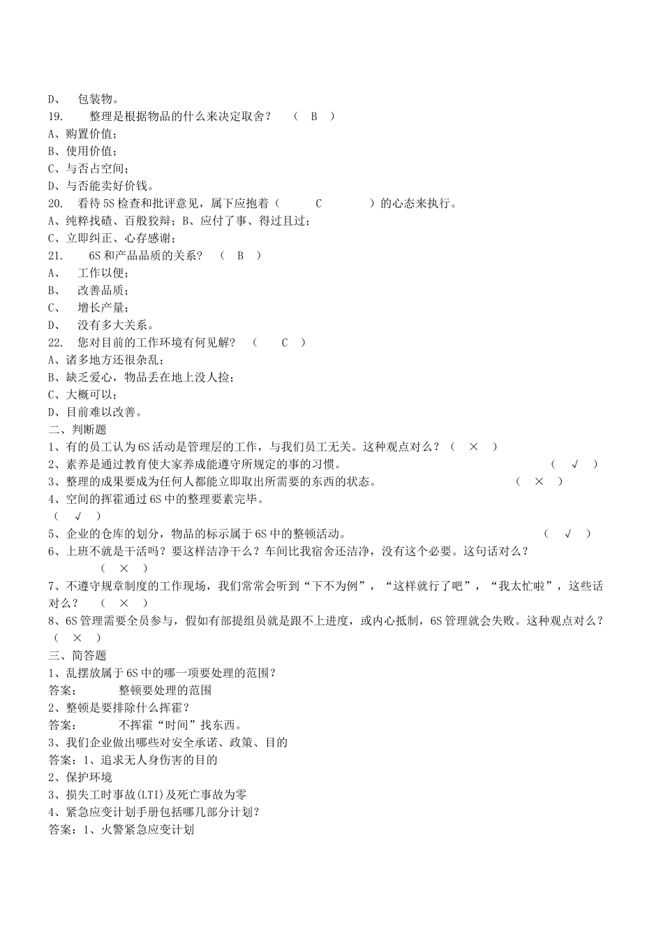 2025年6S知识测试试题及答案_第3页