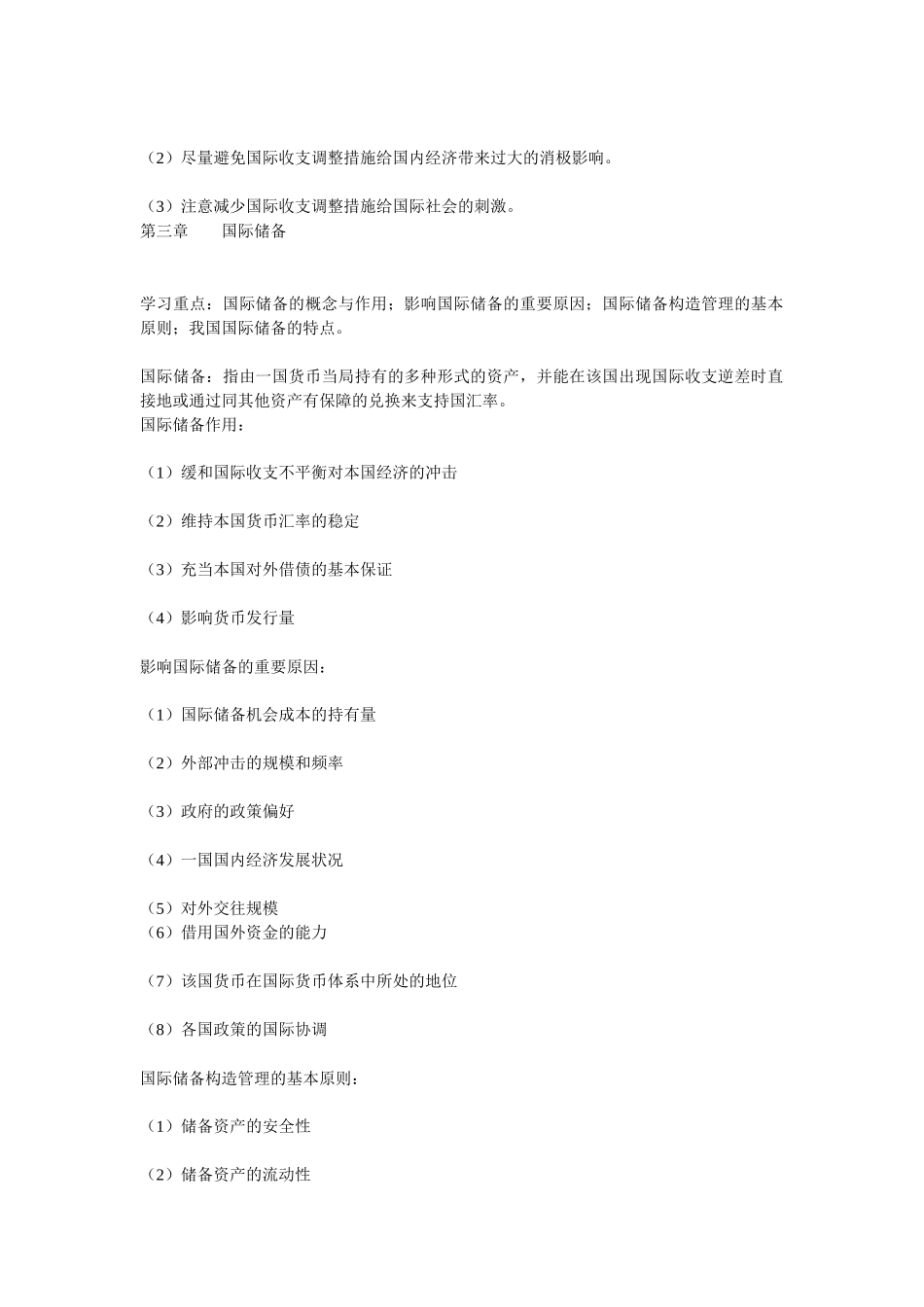 2025年国际金融笔记考研_第2页
