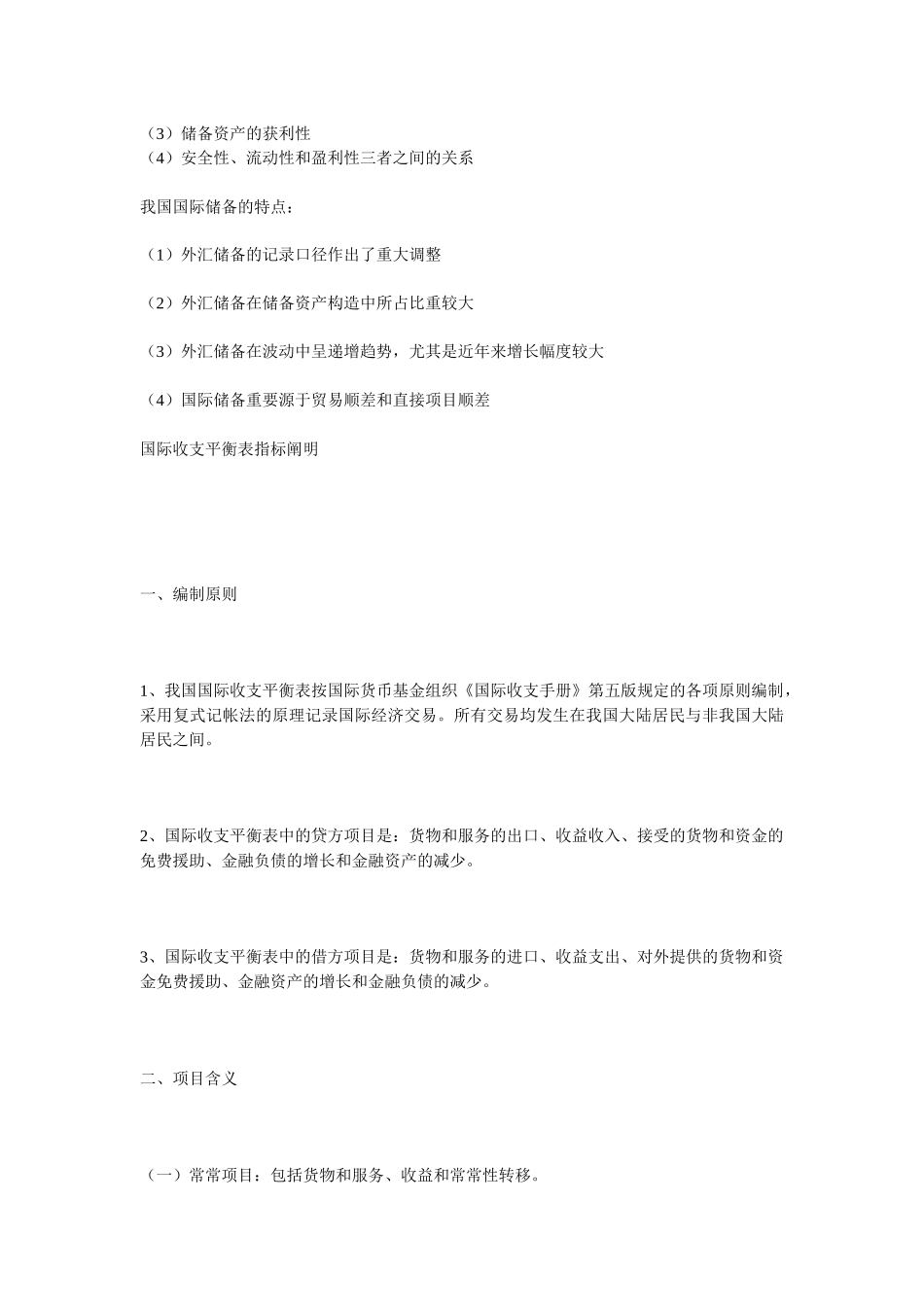2025年国际金融笔记考研_第3页