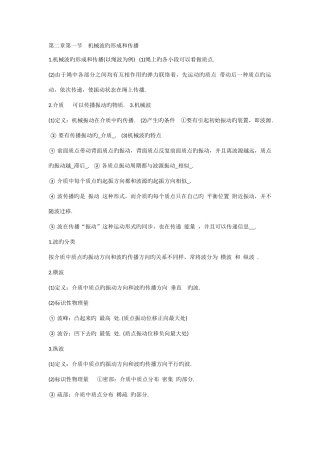 2025年高中物理选修电磁波知识点总结