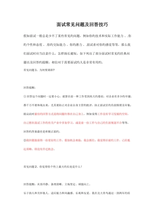 2025年面试常见问题及回答技巧很实用
