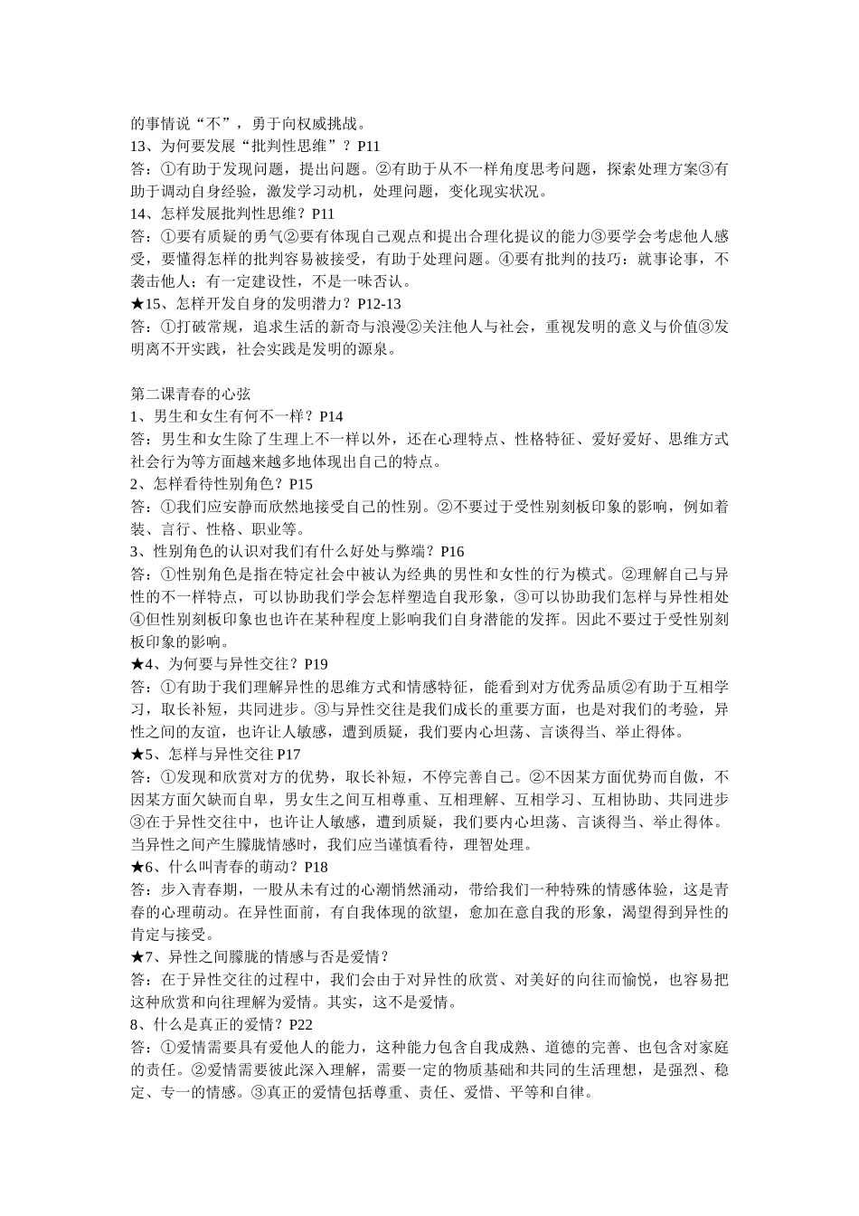 2025年七年级下册道德与法治知识点资料_第2页