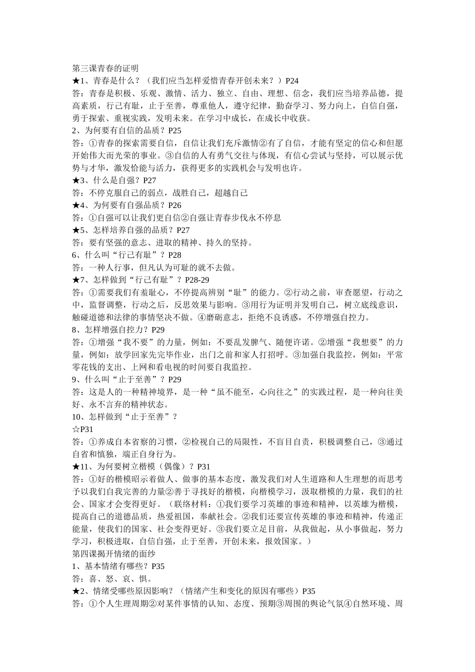 2025年七年级下册道德与法治知识点资料_第3页