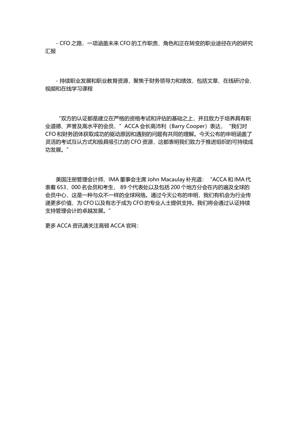 2025年ACCA和IMA推动财务领导力和绩效的新型战略计划_第2页